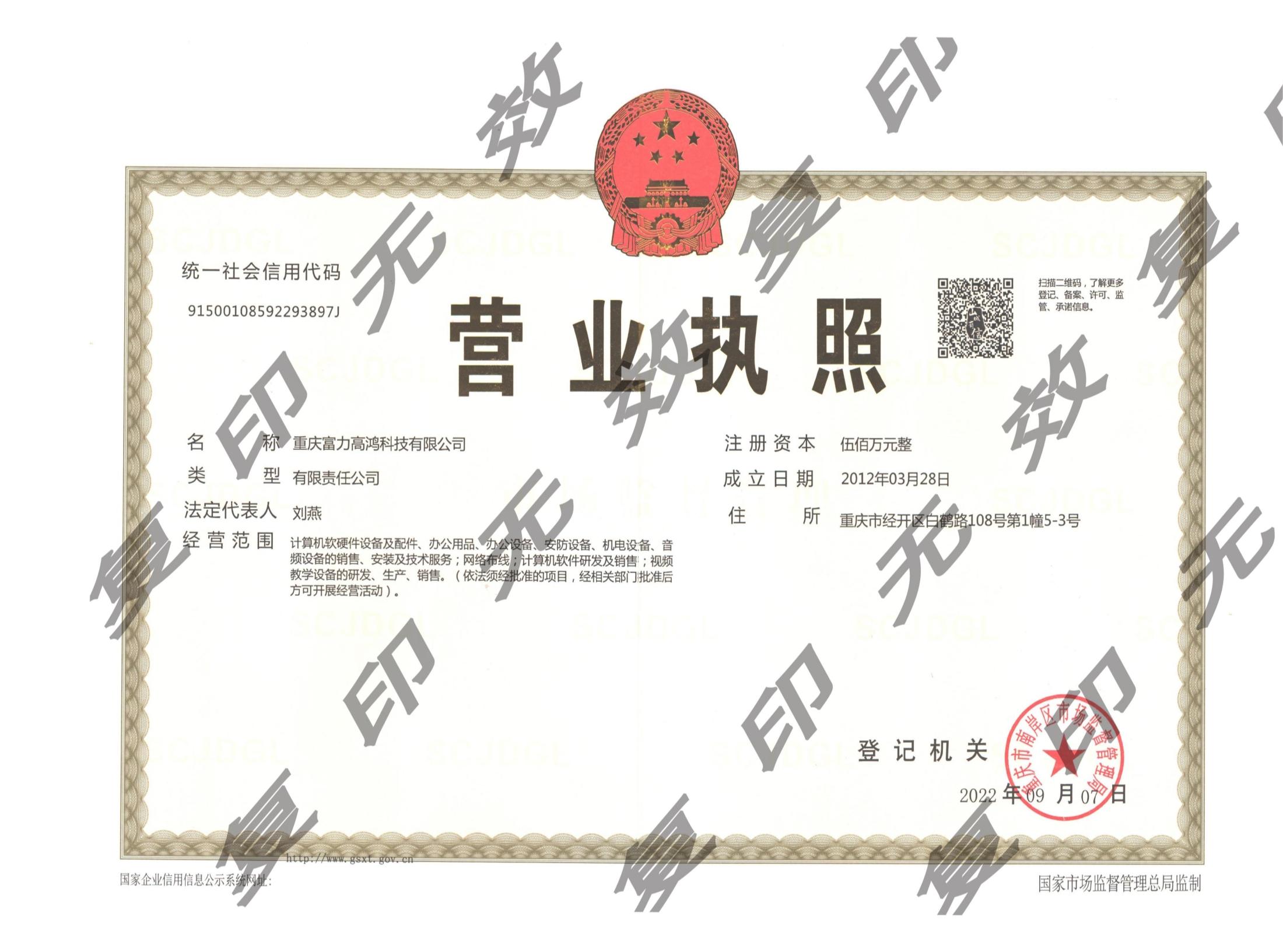 營業(yè)執(zhí)照